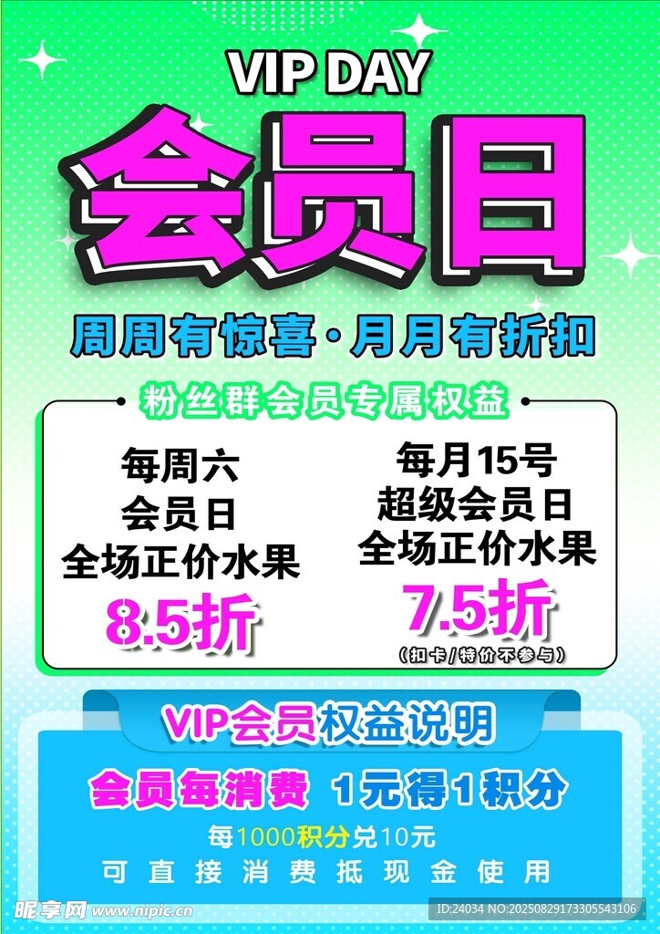 会员日 绿色 VIP