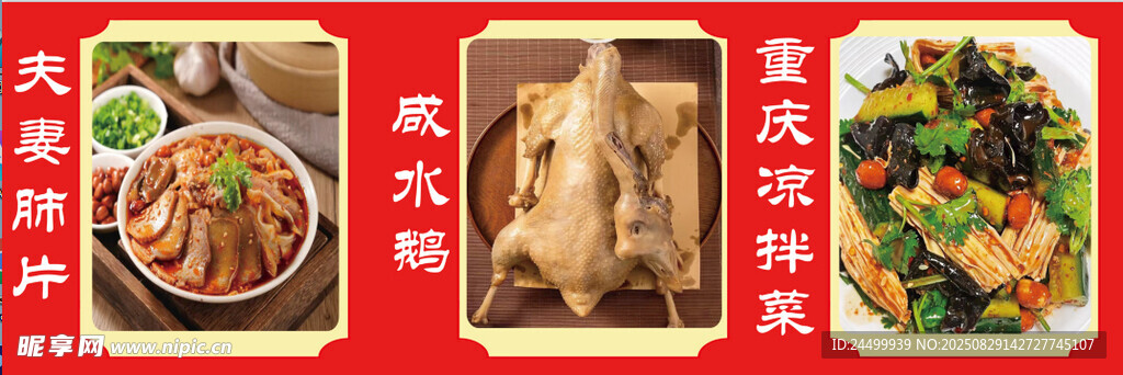 菜排