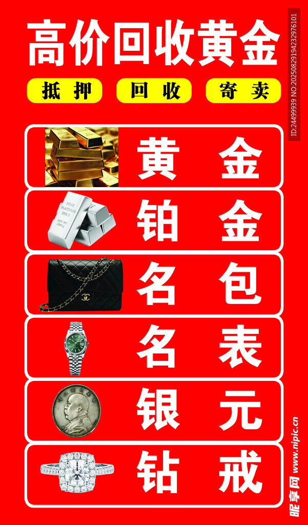 高价回收各类贵金属
