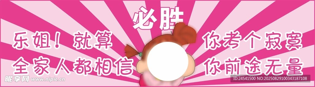 中考横幅