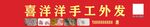 手工外发招牌