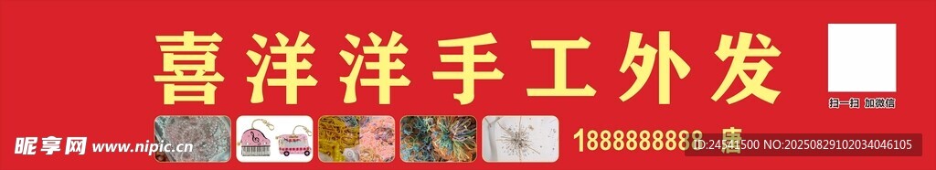 手工外发招牌