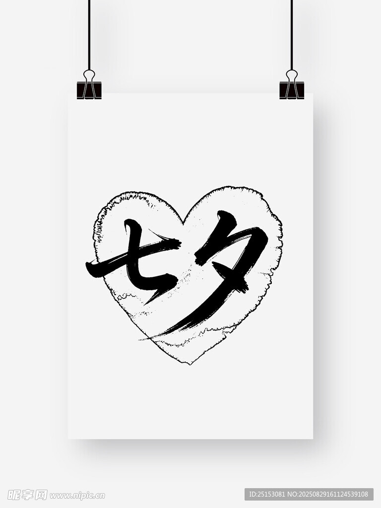 七夕爱心图案艺术设计