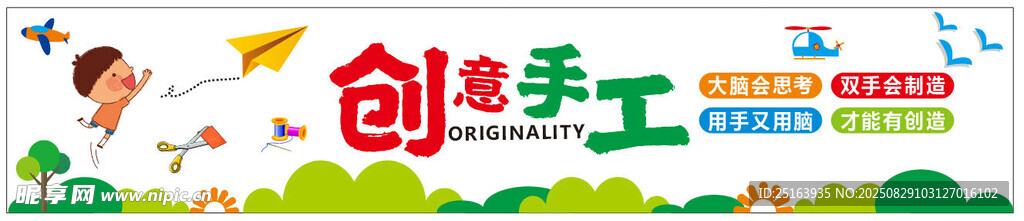 创意手工