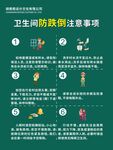 卫生间防跌倒注意事项