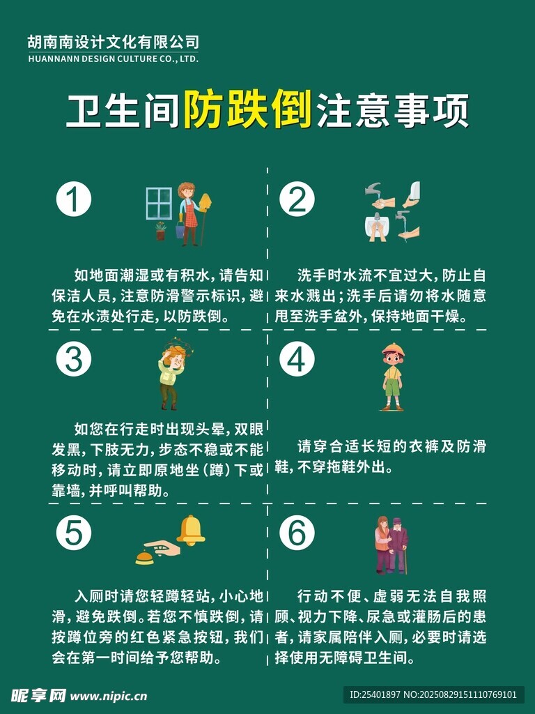 卫生间防跌倒注意事项