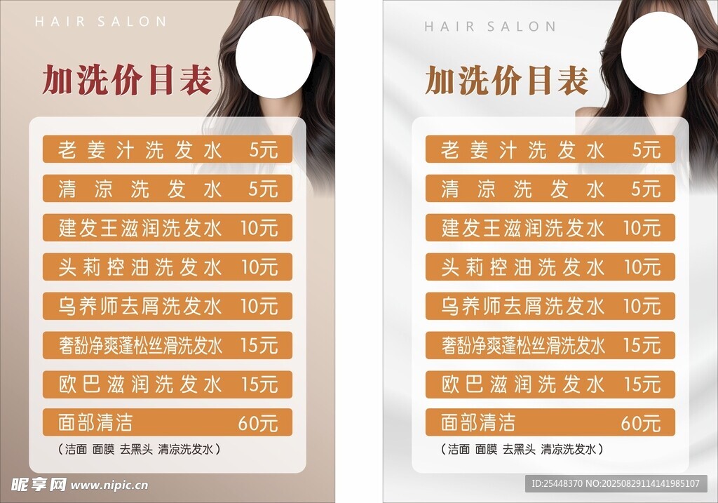 理发店价目表