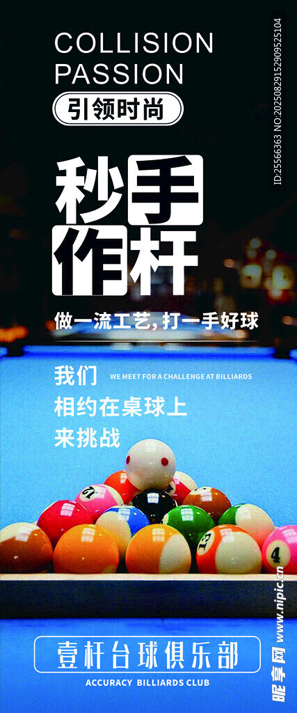 台球厅装饰图