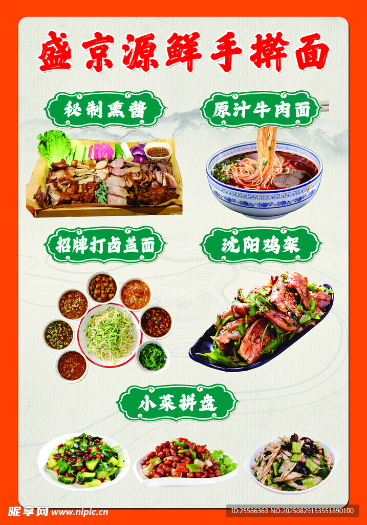 盛家源鲜手擀面美食展示