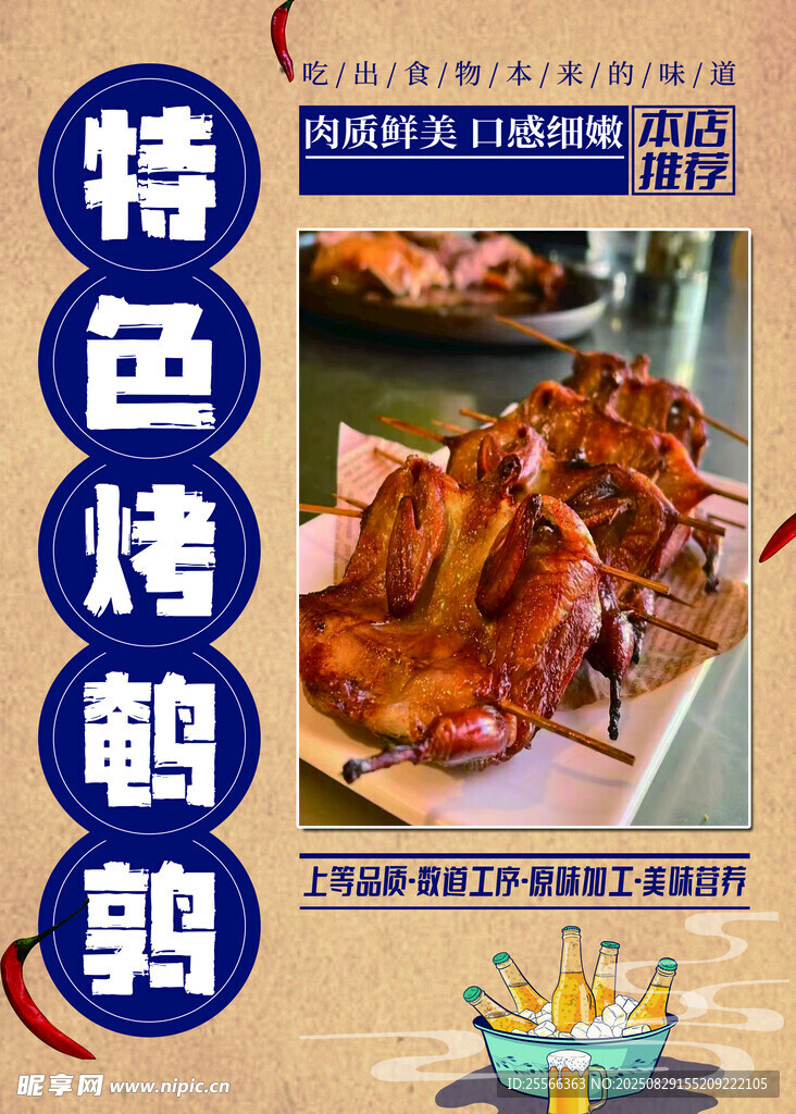 特色烤鹌鹑美食展示