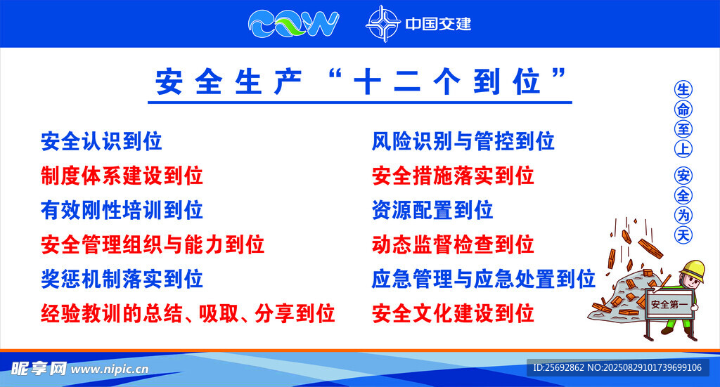 安全生产十二到位