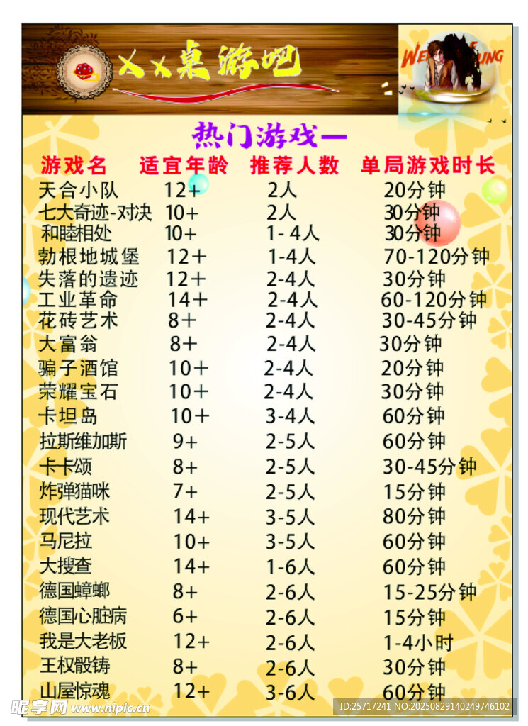 桌游传单 价目表