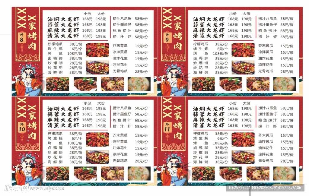烤肉店菜单