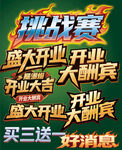 开业大酬宾 开业大吉 好消息 