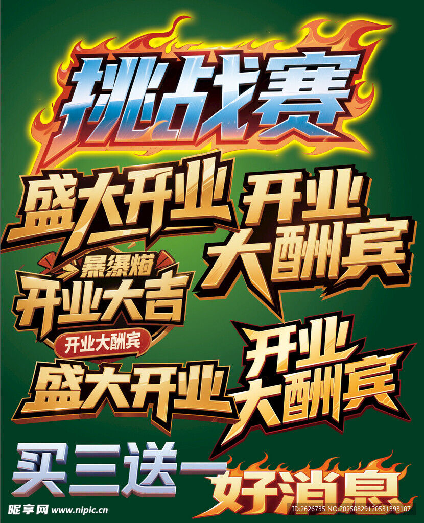 开业大酬宾 开业大吉 好消息 