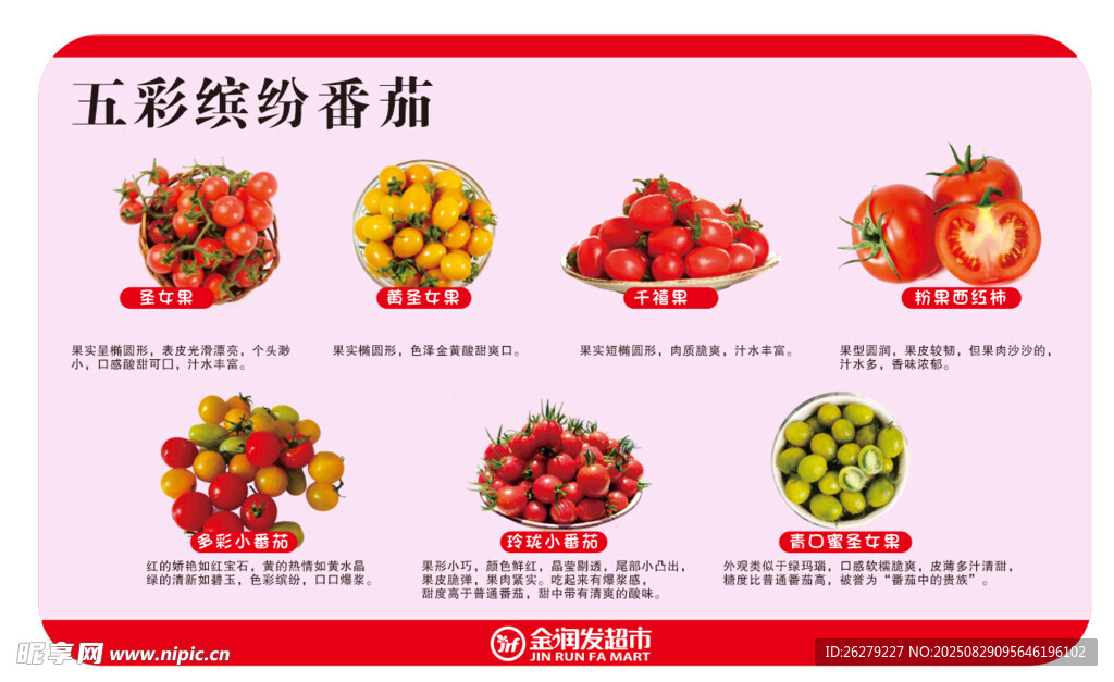 五彩缤纷番茄