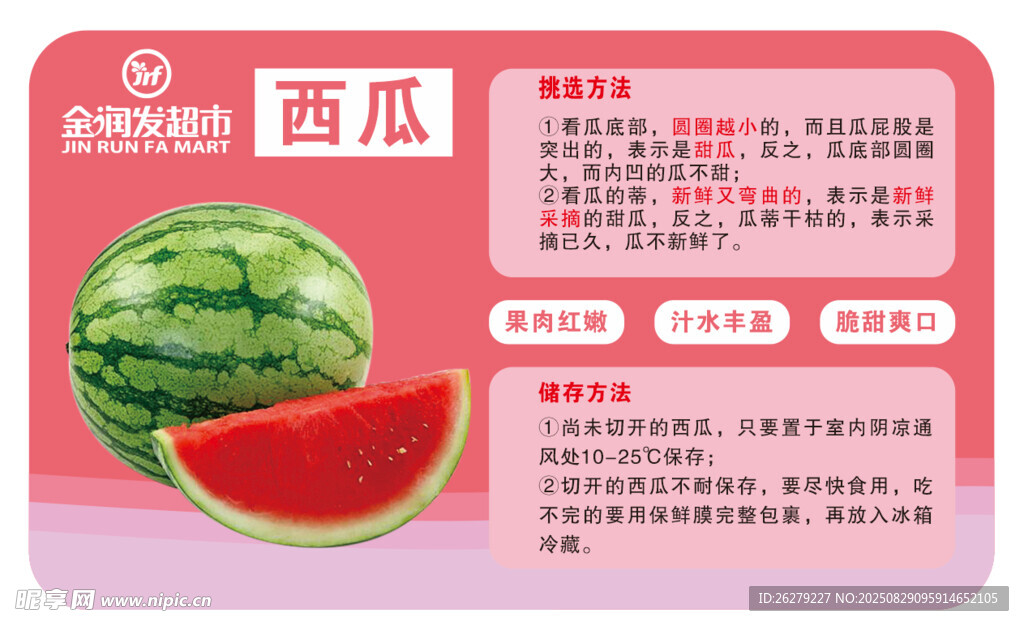 西瓜挑选