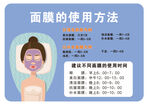 面膜的使用方法