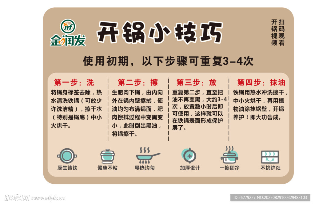 开锅小技巧