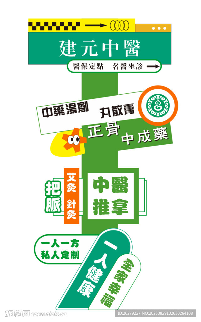 药店展示异形牌