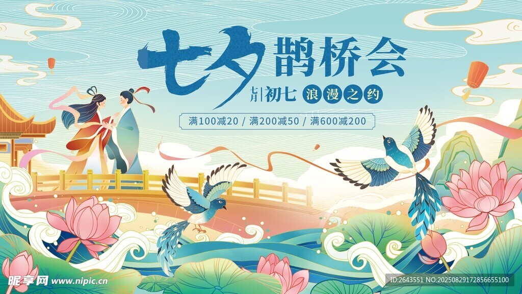 国风七夕商场活动宣传展板