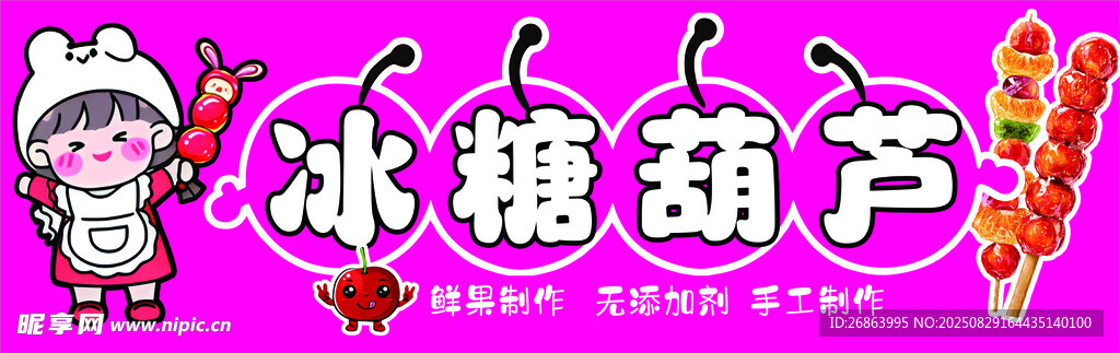 冰糖葫芦