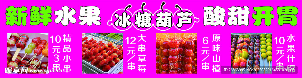 冰糖葫芦