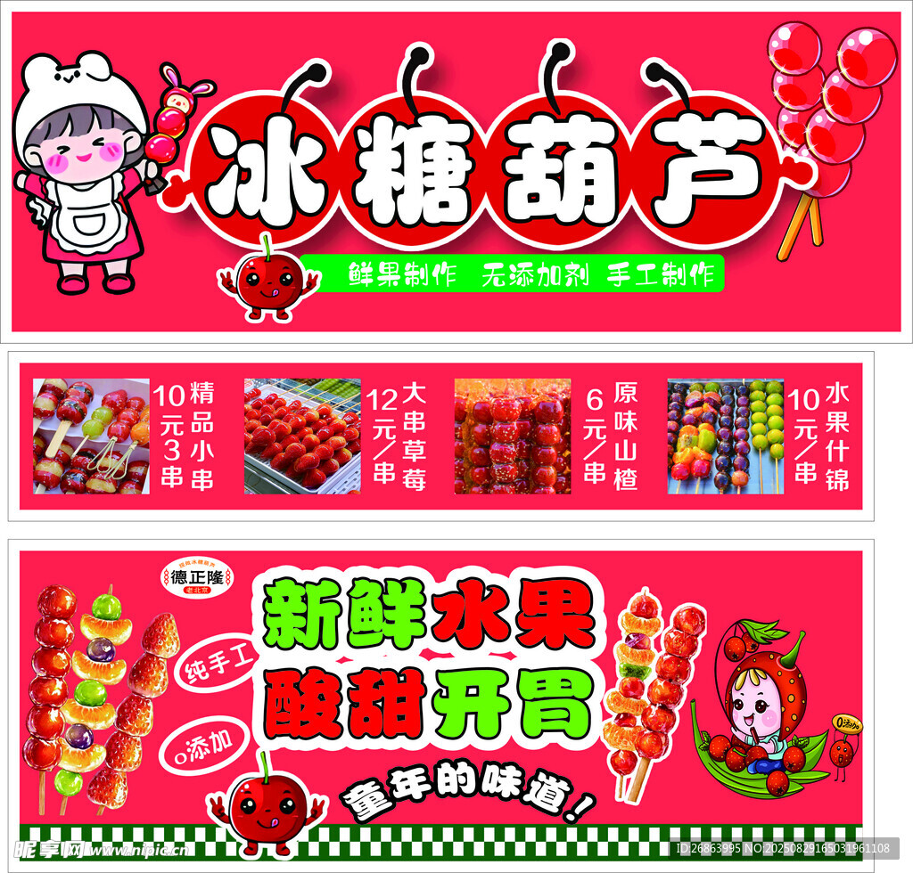 冰糖葫芦