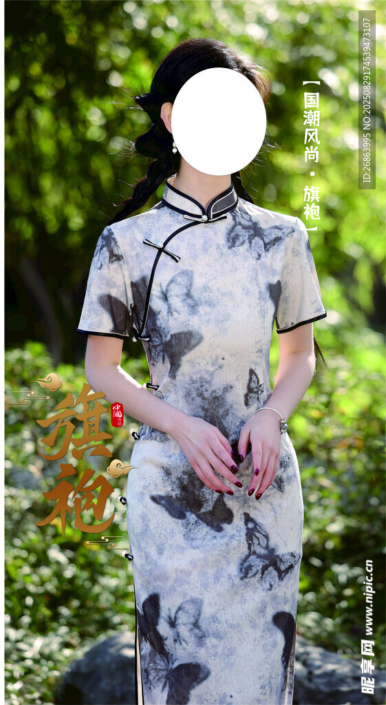 旗袍