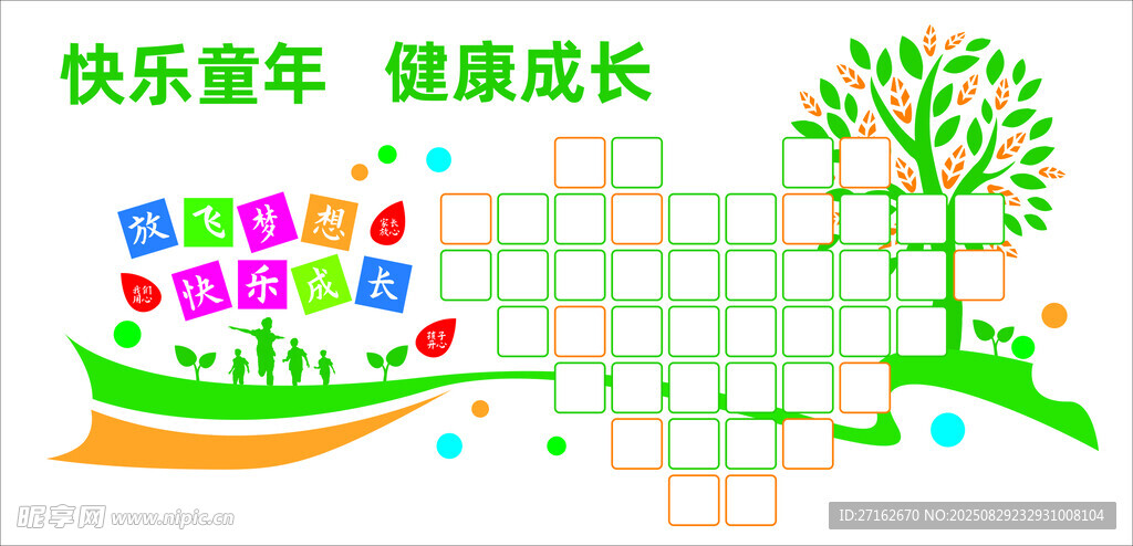 快乐成长