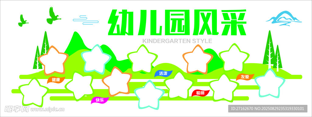 班级风采