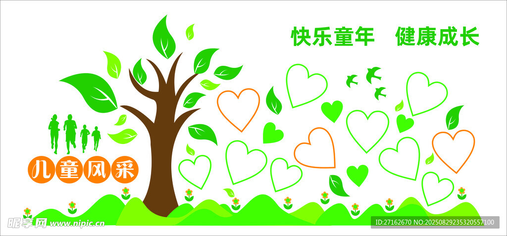 儿童风采