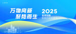 2025会议背景