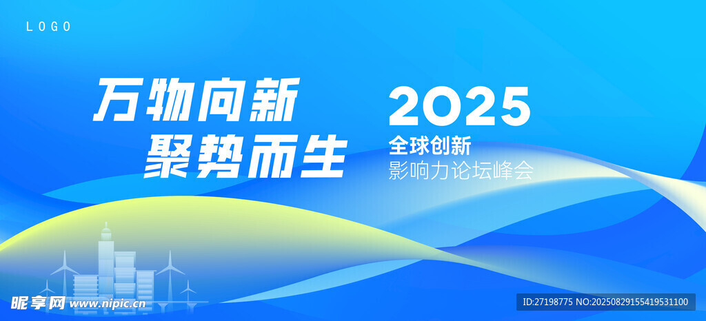 2025会议背景