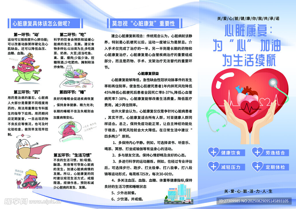 心脏康复 为心加油