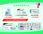 常用眼药使用方法