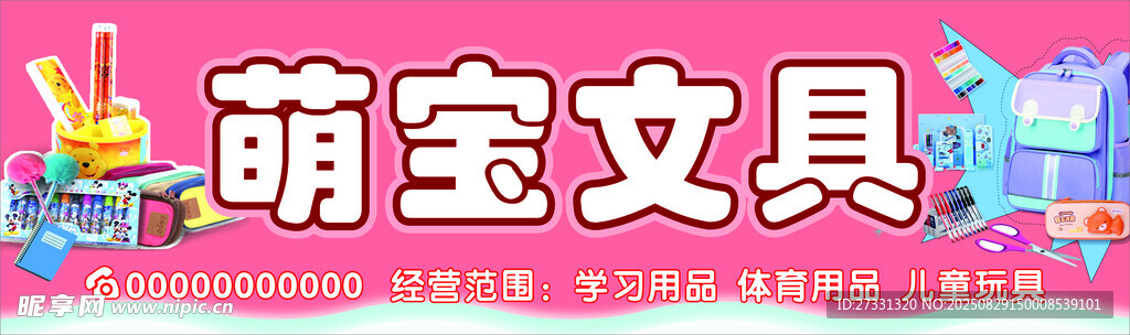 文具店门头