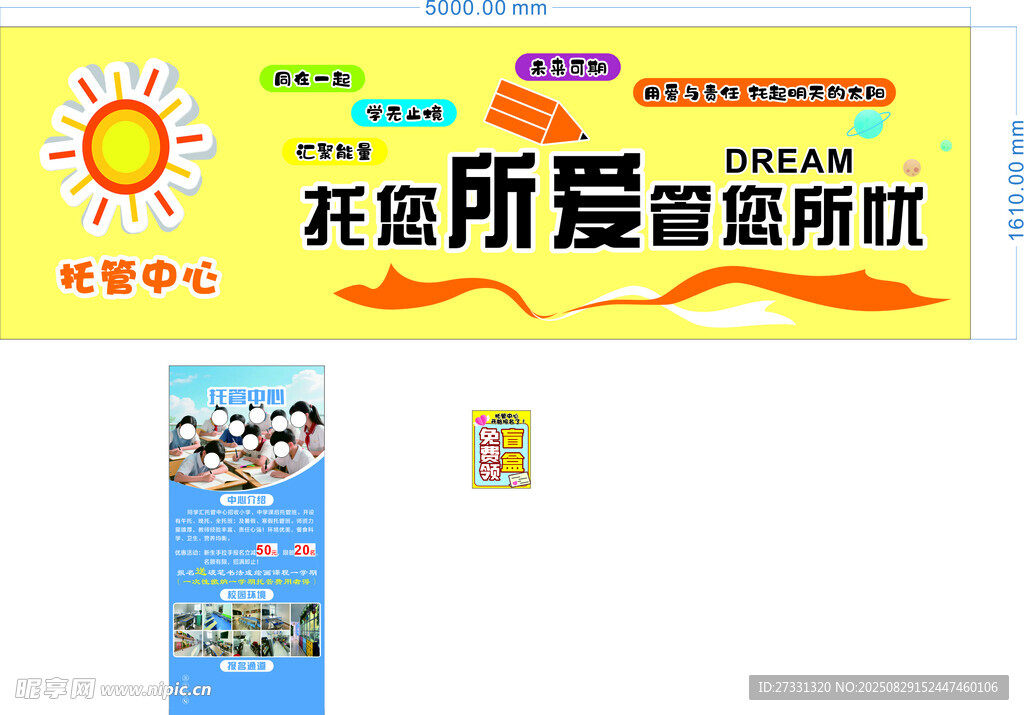 托管中心海报