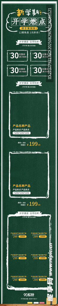黑板背景新学期首页
