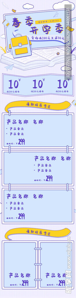 紫色开学季首页