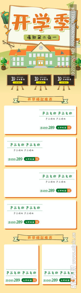 开学季详情页首页