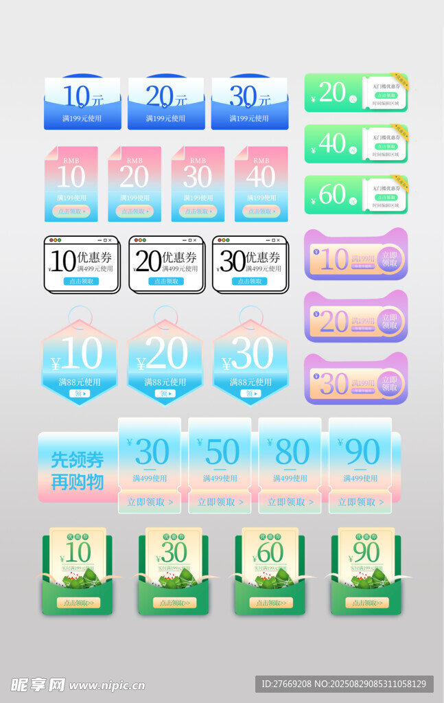 通用促销标签