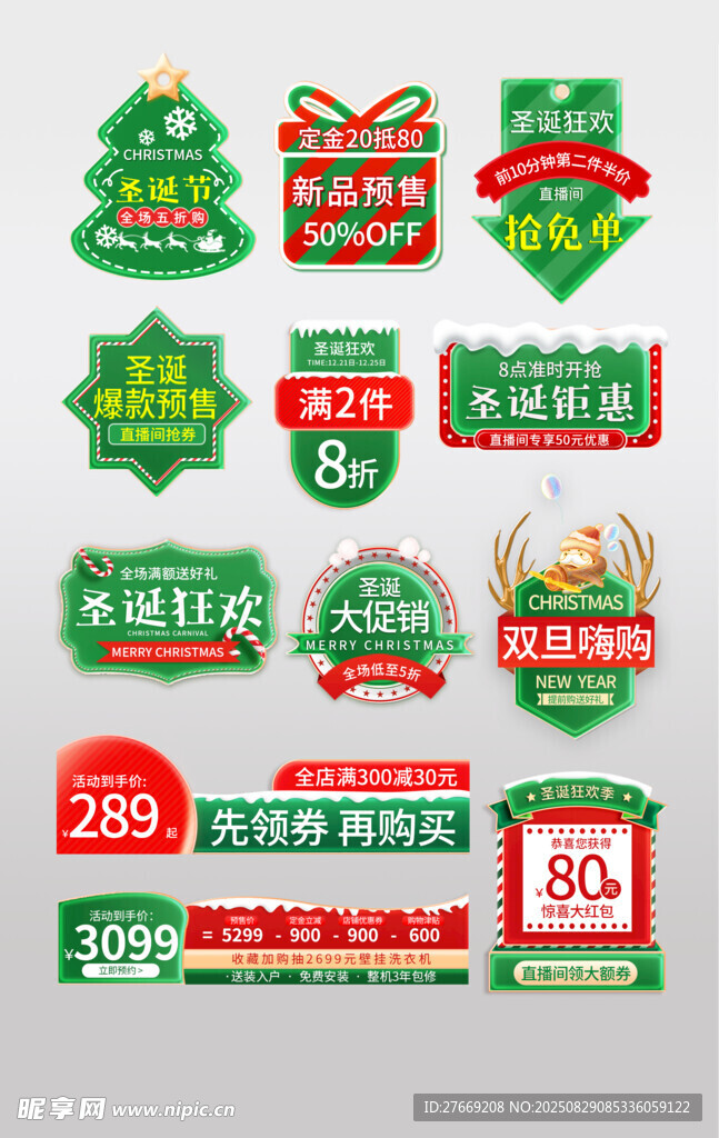 圣诞活动标签