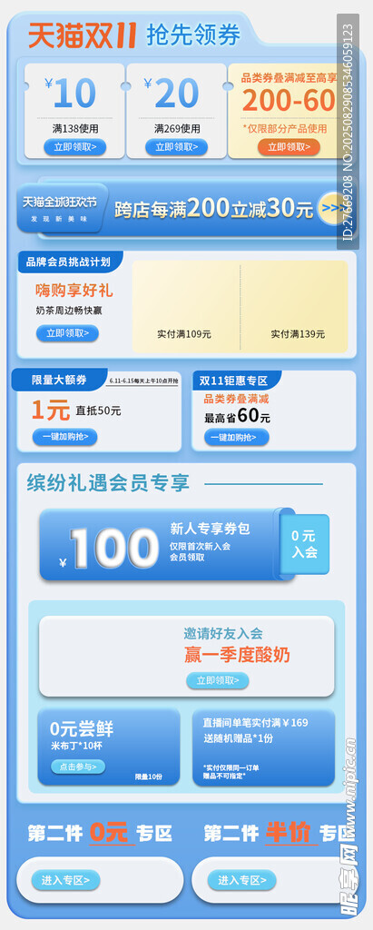 浅蓝促销标签页面