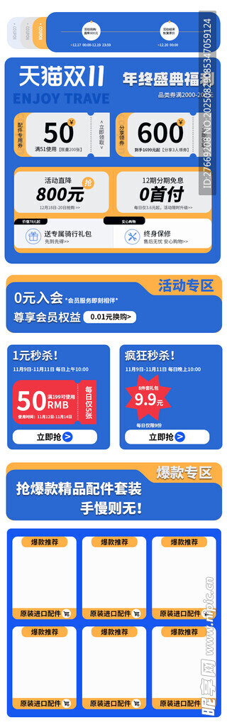 蓝色促销标签页面