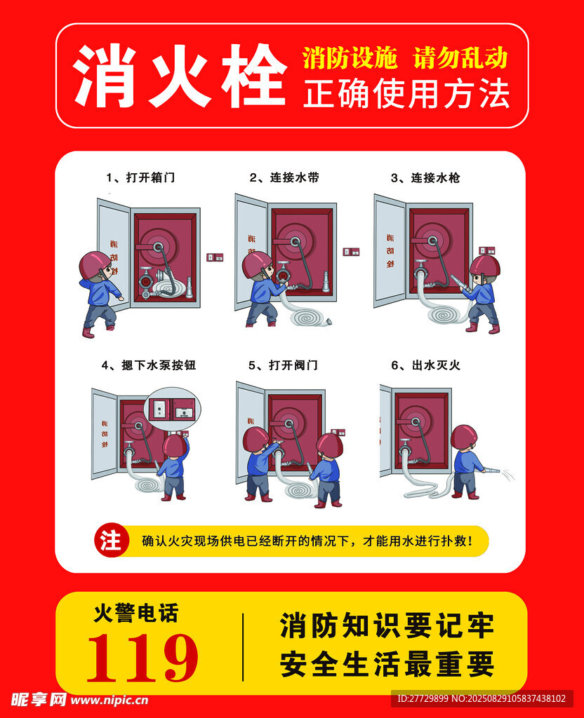 消火栓正确使用方法图示