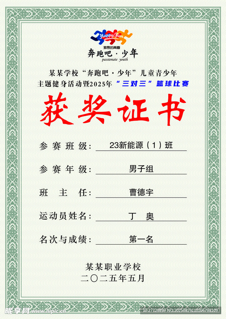 获奖证书模板