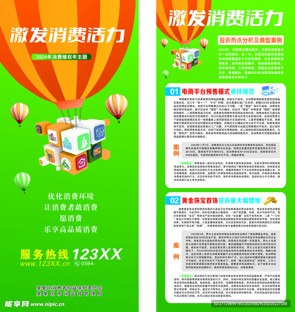 活力展架