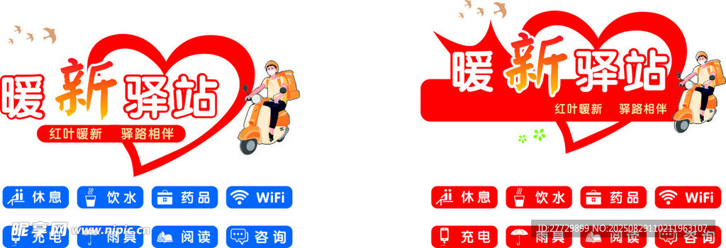 爱心促销活动布置