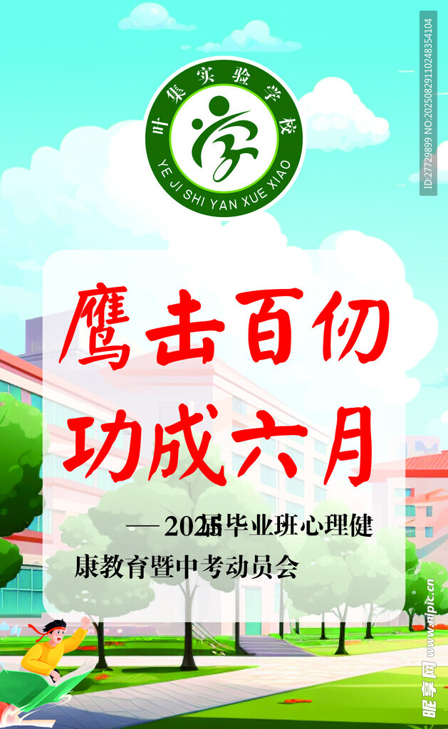 学校展板